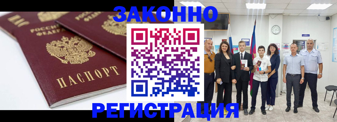 временная регистрация для всех в Павловске
