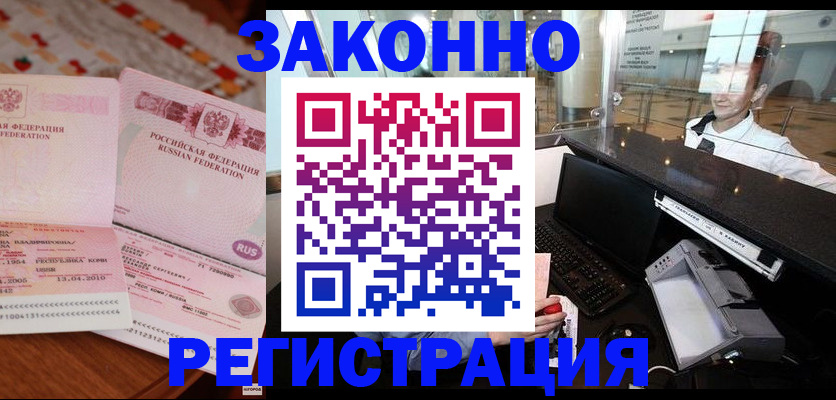 временная регистрация надежно в Павловске