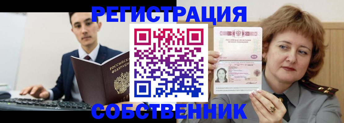 прописка 2025 в Павловске