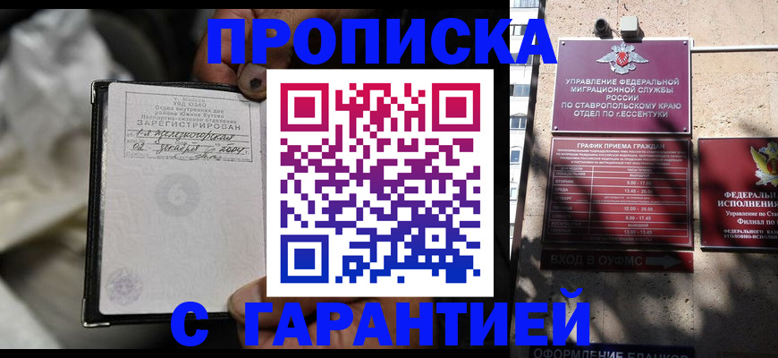 прописка паспорт в Павловске