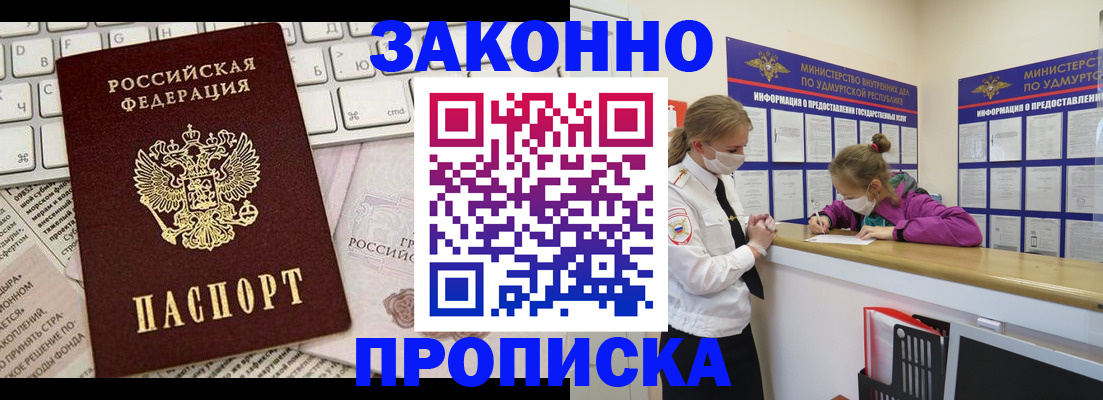 прописка 2025 в Павловске