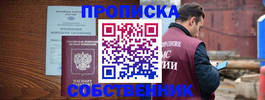 временная регистрация недорого в Павловске