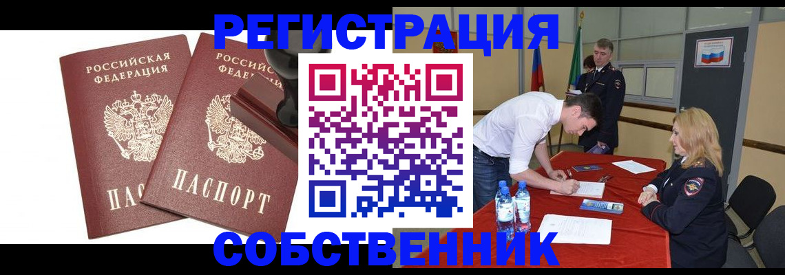 прописка для военкомата в Павловске